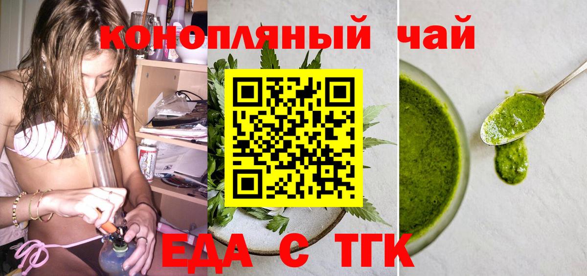 Печенье с ТГК конопля  Вход с VPN  Новотроицк 
