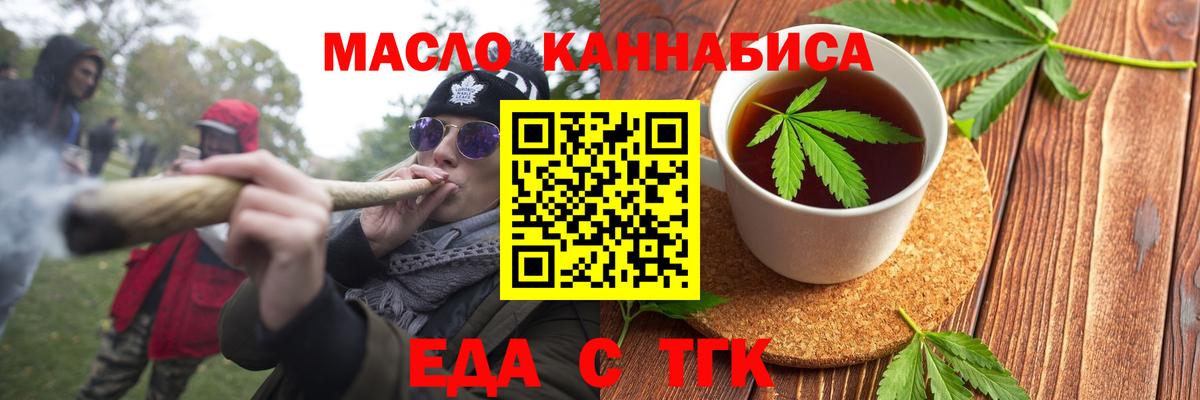 Еда ТГК конопля Новотроицк