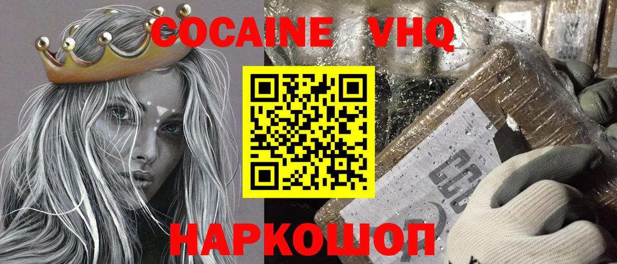 COCAIN 97%  Вход с VPN  Новотроицк  Кокаин Эквадор 