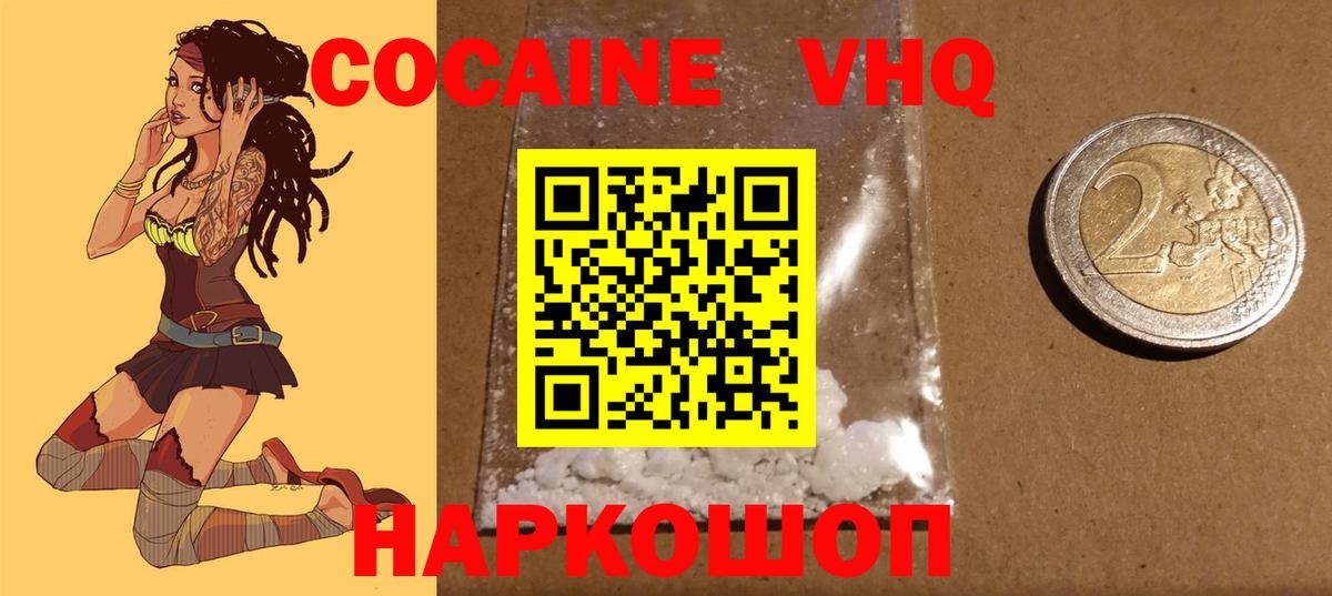 Кокаин VHQ Новотроицк