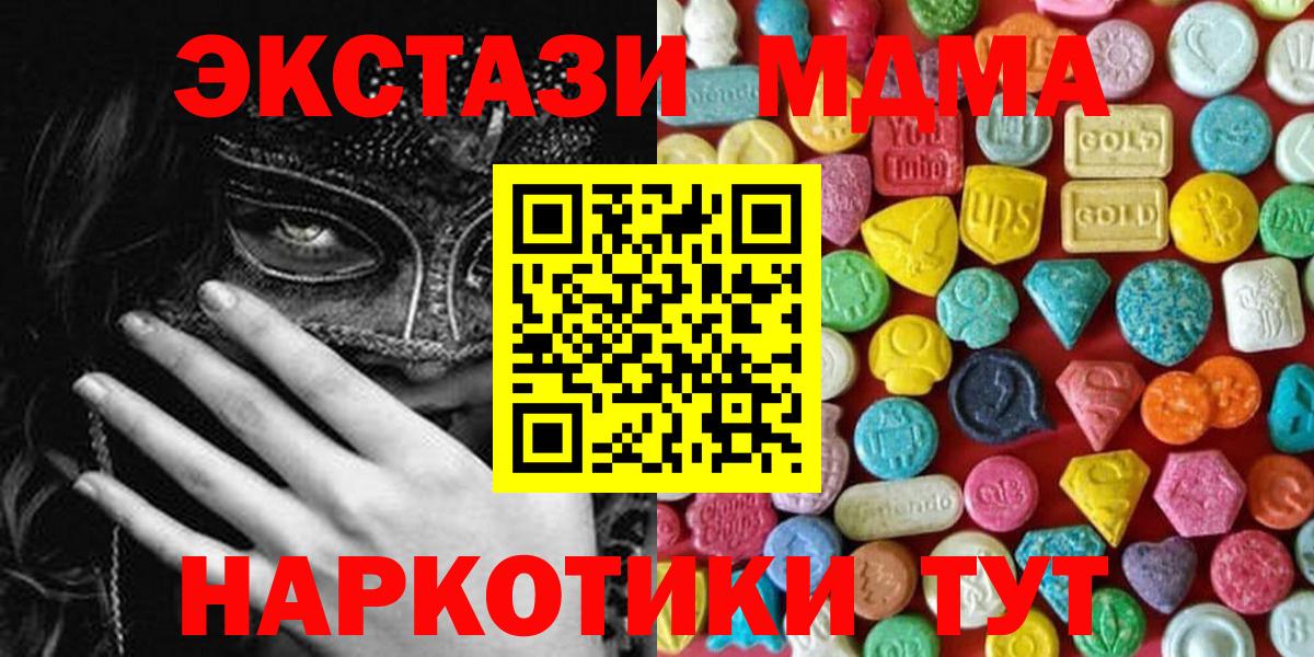Ecstasy таблы  наркота  Новотроицк  Вход с VPN  Ecstasy 280мг 