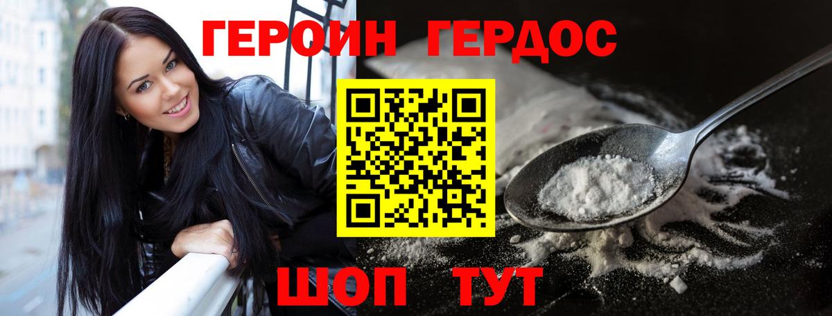 Героин Heroin  Вход с VPN  Новотроицк 