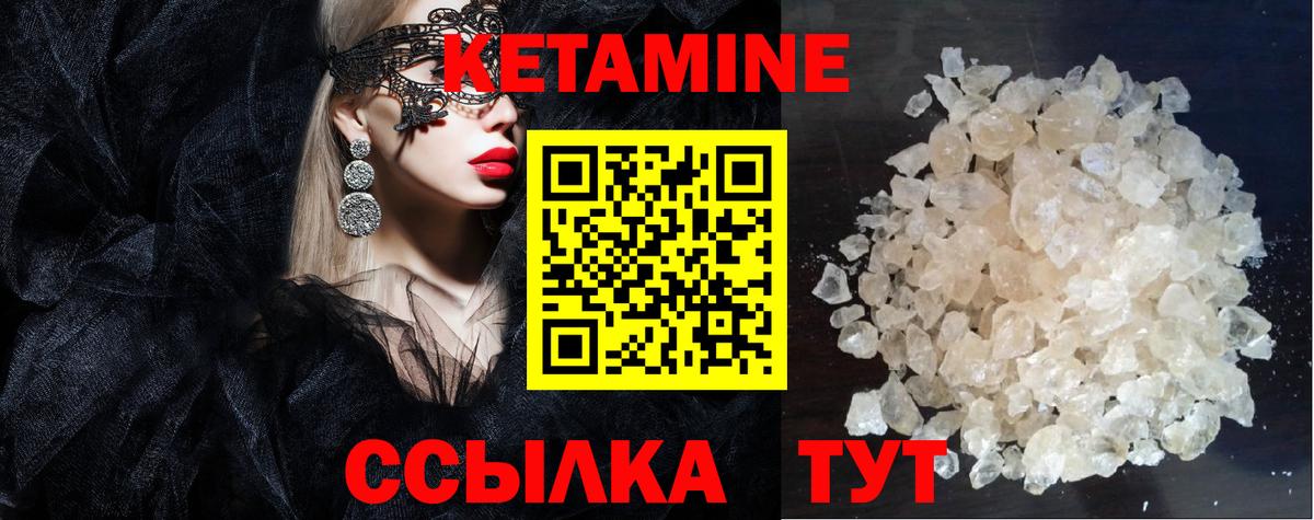 Кетамин VHQ Новотроицк