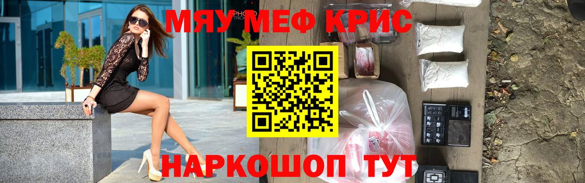 Меф  Новотроицк
