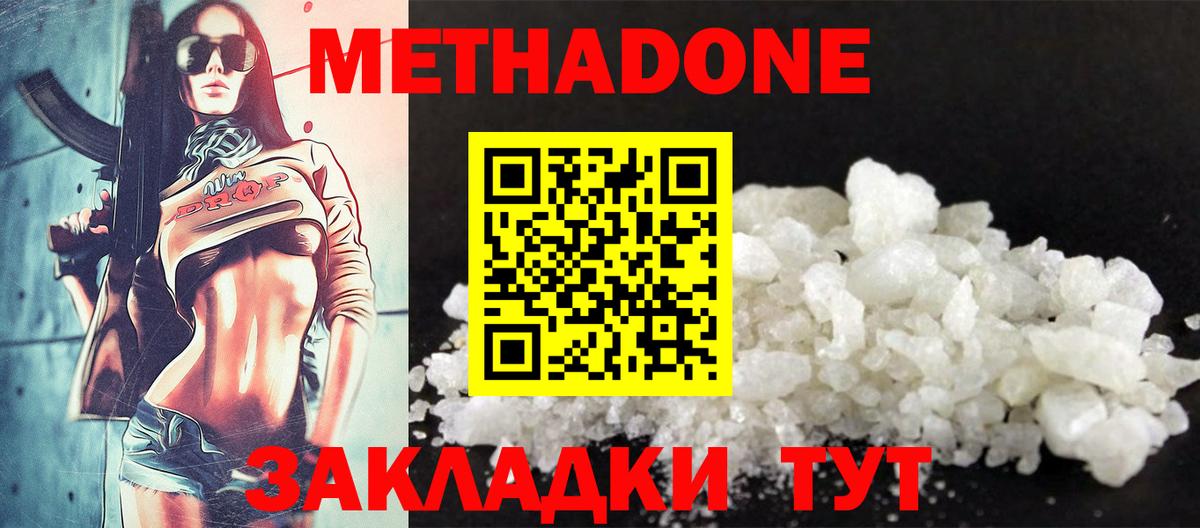 Новотроицк  МЕТАДОН VHQ  Вход с VPN  МЕТАДОН VHQ 