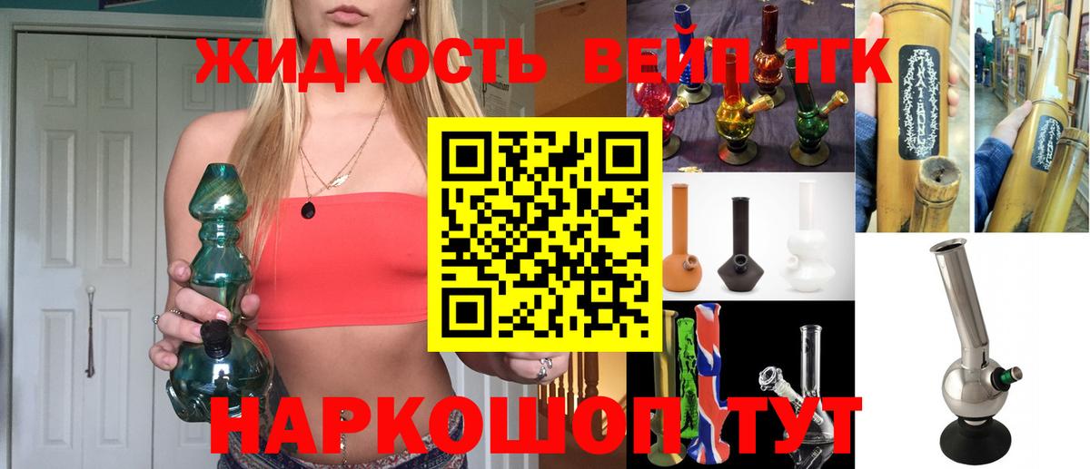 Дистиллят ТГК вейп  Вход с VPN  ТГК THC oil  купить наркоту  Новотроицк 