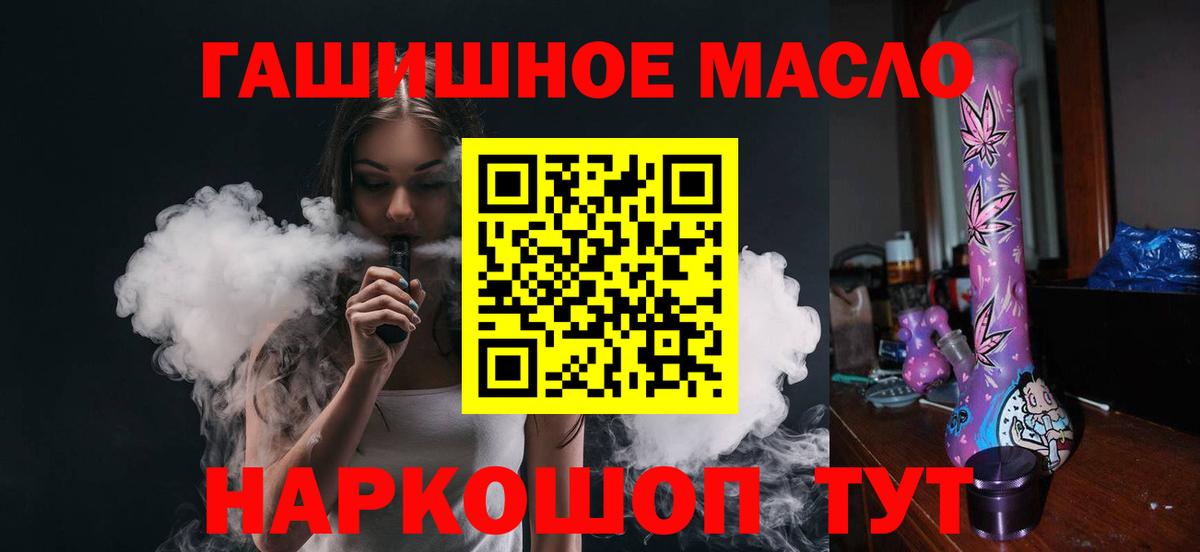 ТГК THC oil Новотроицк